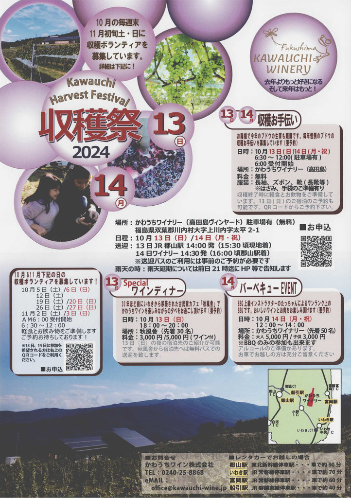 Kawauchi Harvest Festival 収穫祭２０２４のご案内